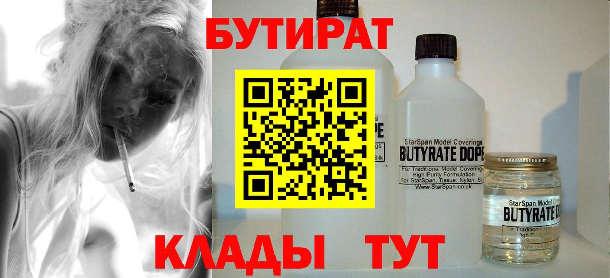 Бутират BDO  БУТИРАТ  Родники  Вход с VPN 