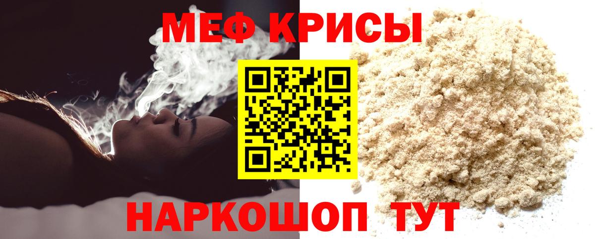 Меф мука Родники