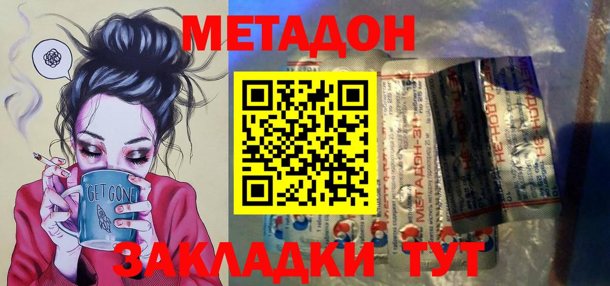 Метадон белоснежный Родники